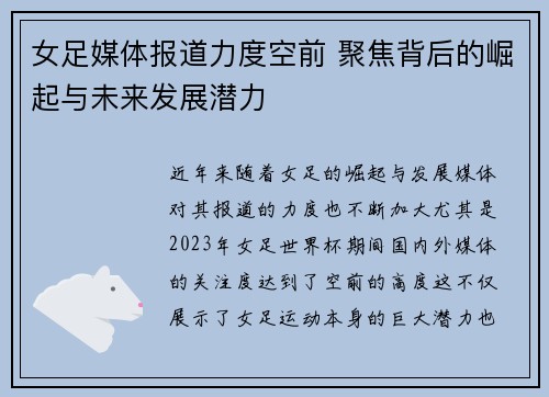 女足媒体报道力度空前 聚焦背后的崛起与未来发展潜力 女足媒体报道力度空前 聚焦背后的崛起与未来发展潜力