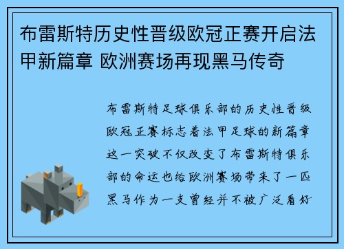 布雷斯特历史性晋级欧冠正赛开启法甲新篇章 欧洲赛场再现黑马传奇 布雷斯特历史性晋级欧冠正赛开启法甲新篇章 欧洲赛场再现黑马传奇