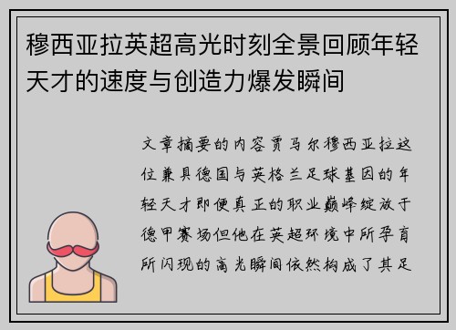 穆西亚拉英超高光时刻全景回顾年轻天才的速度与创造力爆发瞬间 穆西亚拉英超高光时刻全景回顾年轻天才的速度与创造力爆发瞬间
