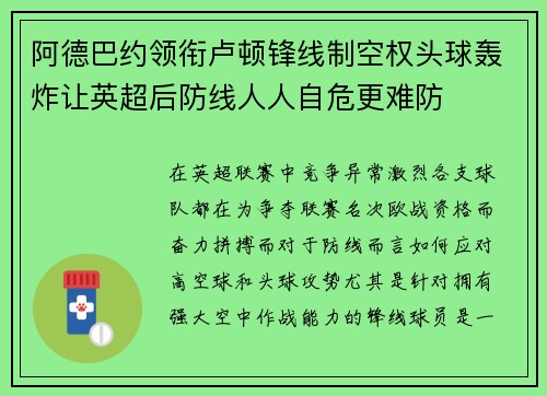 阿德巴约领衔卢顿锋线制空权头球轰炸让英超后防线人人自危更难防